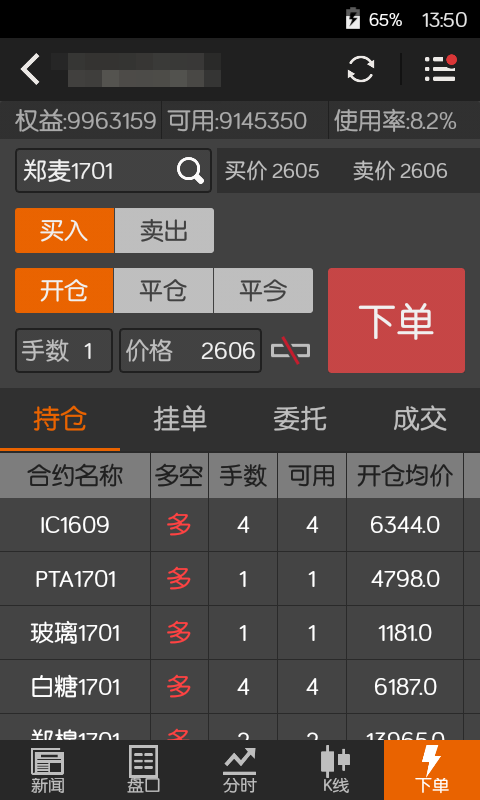 2022文华财经随身行手机版最新版期货软件