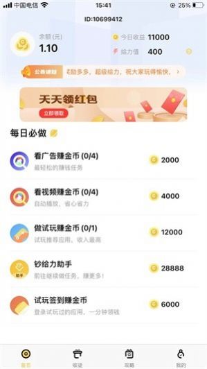 钞给力APP官方版