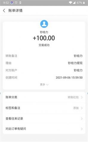 钞给力APP官方版