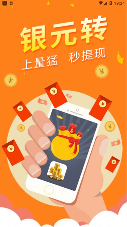 银元转app手机版