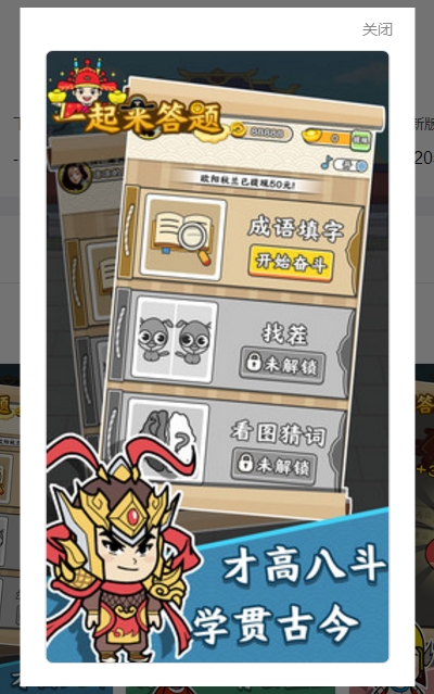 一起来答题app安装最新版