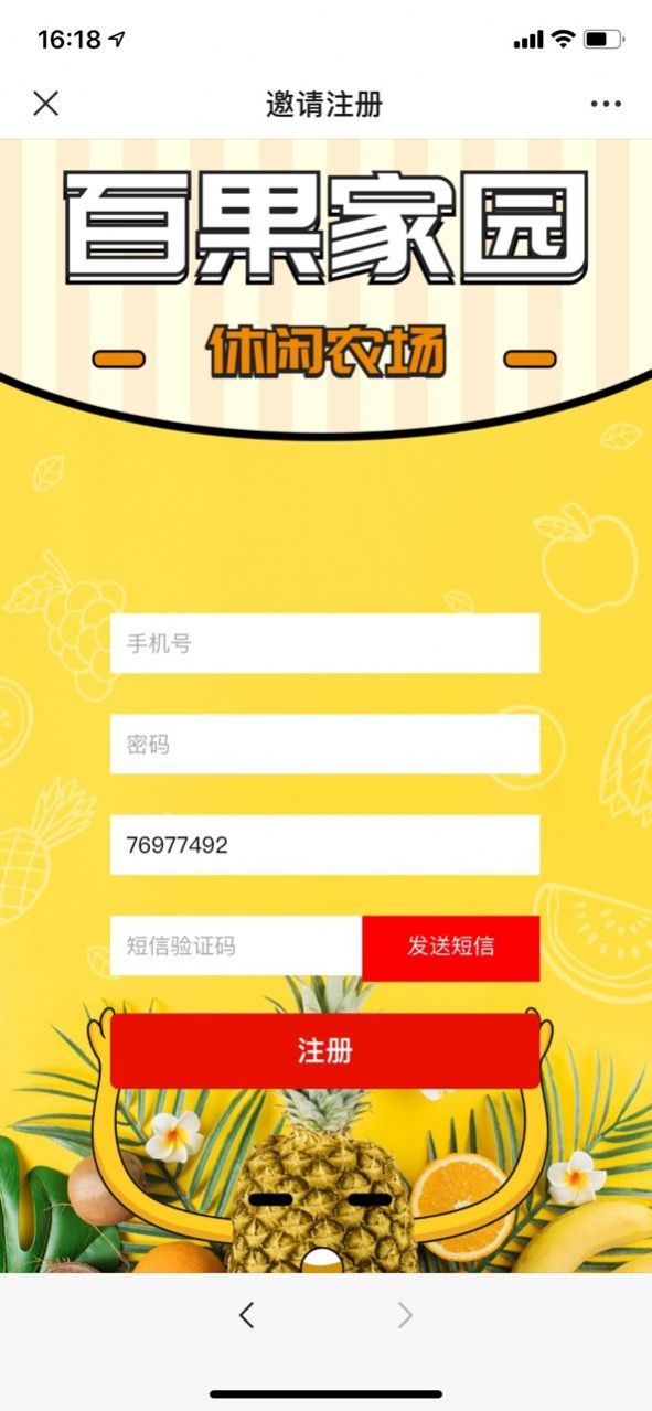 百果家园app手机版软件