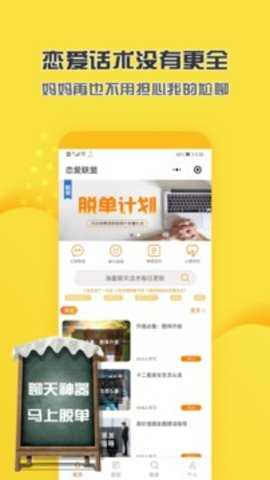 恋爱联盟
