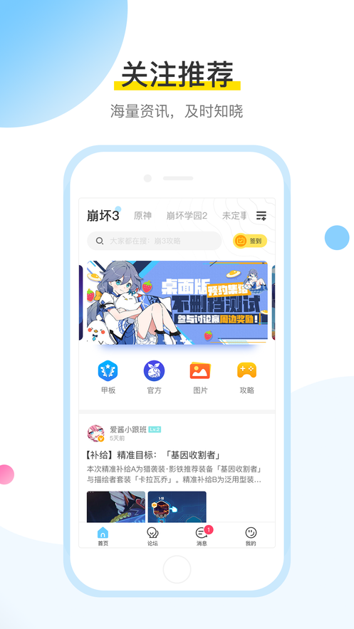 崩坏3社区