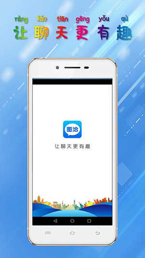 图洽