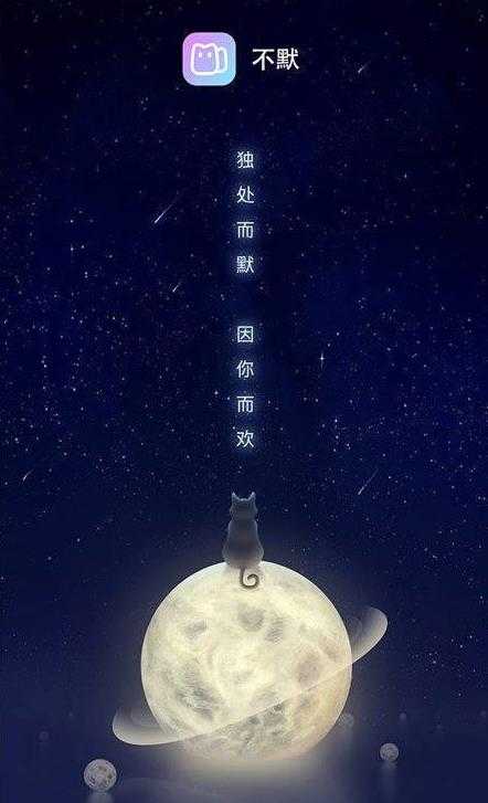 不默