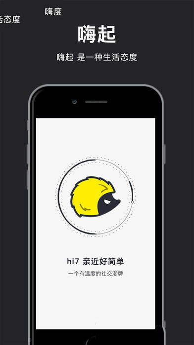 嗨起