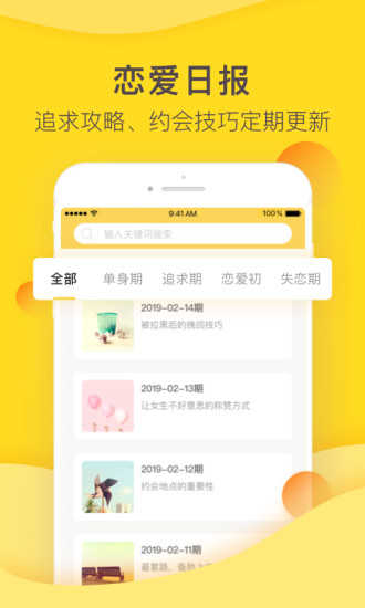 恋爱攻略