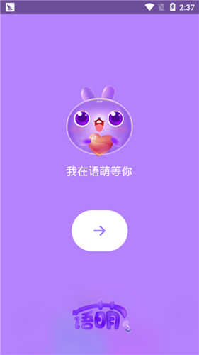 语萌语音