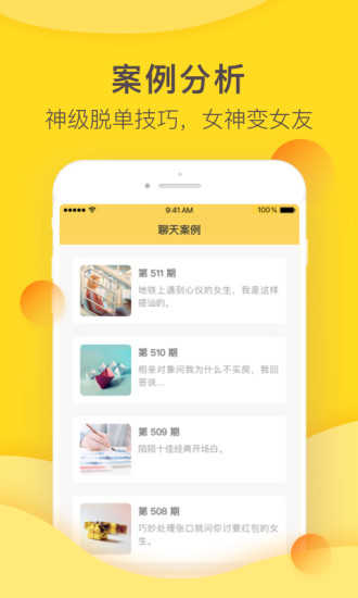 恋爱攻略