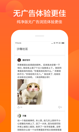 沙雕社区