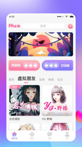 MUA语音