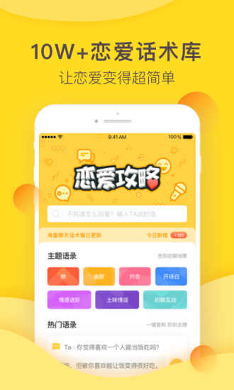 恋爱攻略