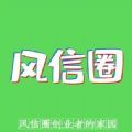 风信圈app官方版