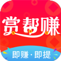赏帮赚app官方版苹果