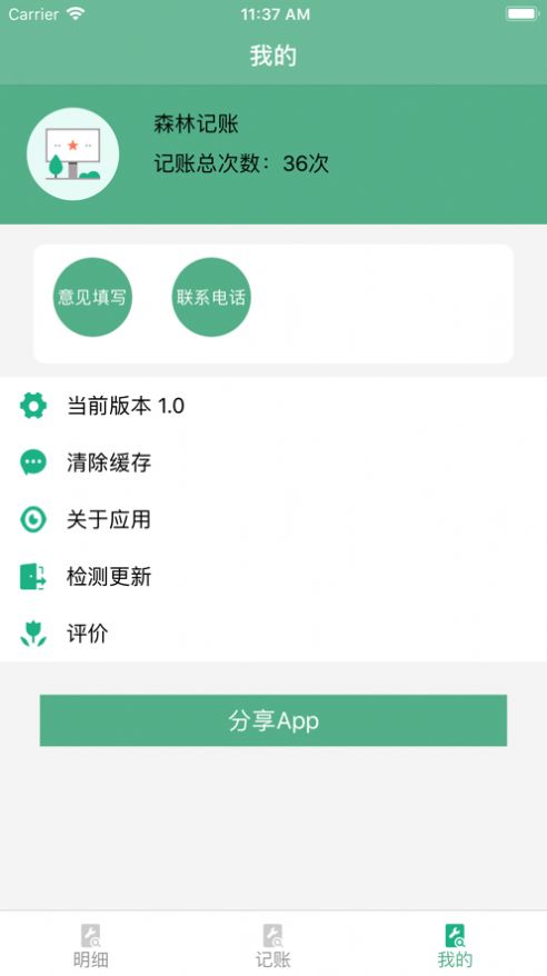 森林记账app最新手机版