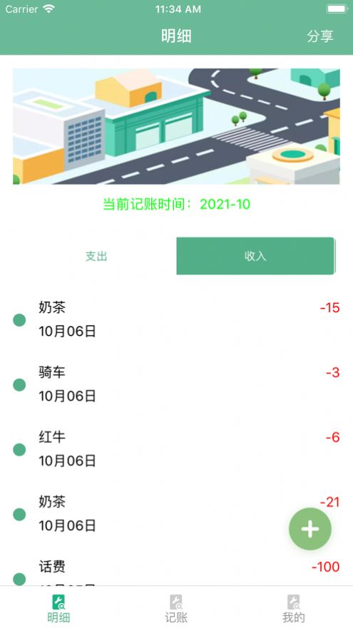 森林记账app最新手机版