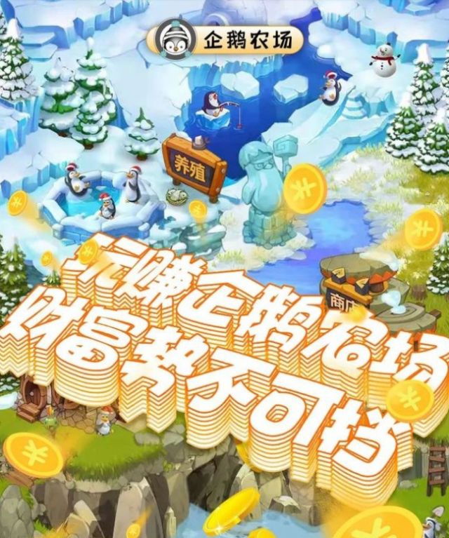 企鹅农场游戏app安卓版安装
