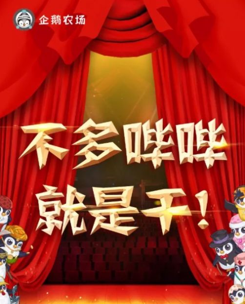 企鹅农场app安装最新版