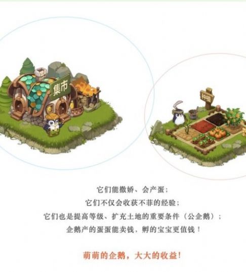 企鹅农场app安装最新版