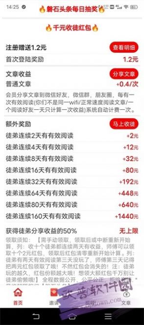 磐石头条app官方手机版