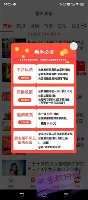 磐石头条app官方手机版