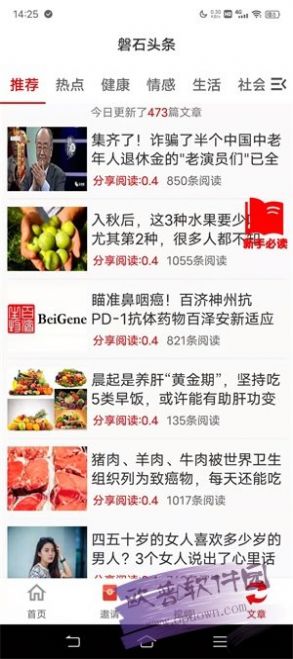 磐石头条app官方手机版
