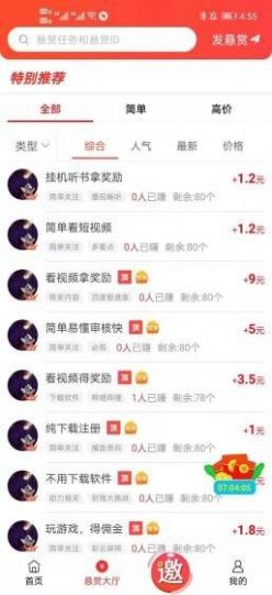 赏帮赚app官方版苹果