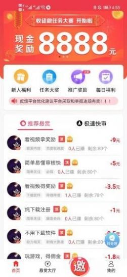 赏帮赚app官方版苹果