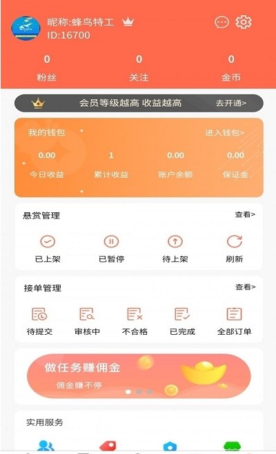 蜂鸟帮扶APP最新版