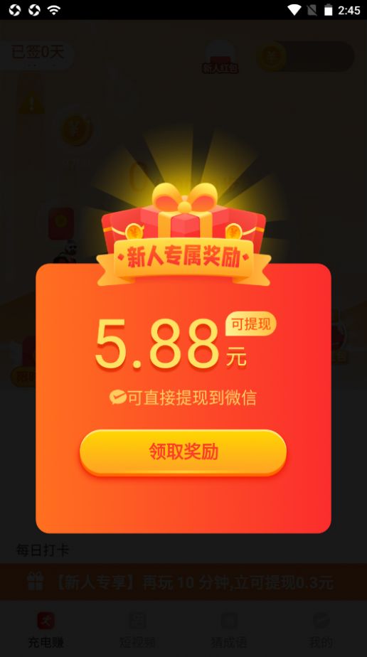 计步得宝app软件官方