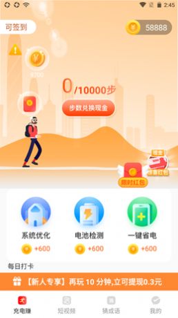 计步得宝app软件官方