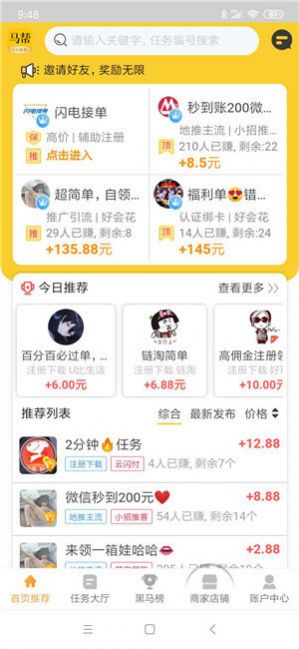 马帮接单平台app手机版