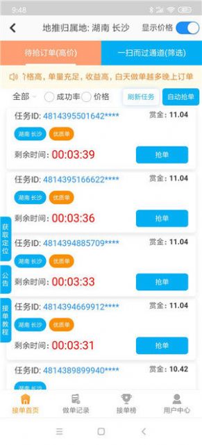 马帮接单平台app手机版