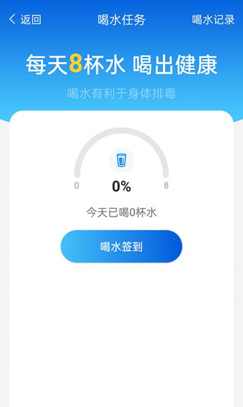 计步管家app最新手机版
