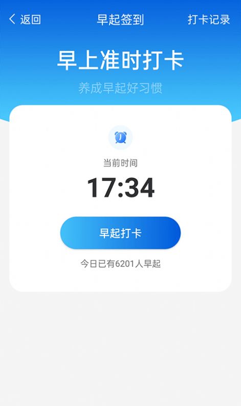 计步管家app最新手机版