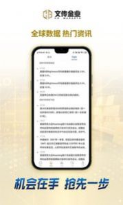 文传金业app官方版软件