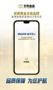 文传金业app官方版软件
