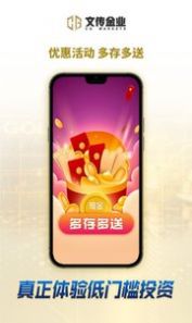 文传金业app官方版软件