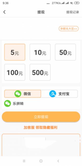 乐拼转红包版app最新软件