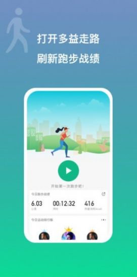 多益走路App安卓版