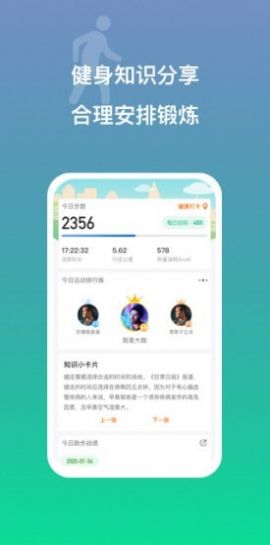 多益走路App安卓版