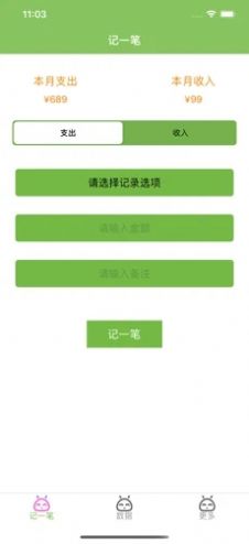 番薯记账app最新版