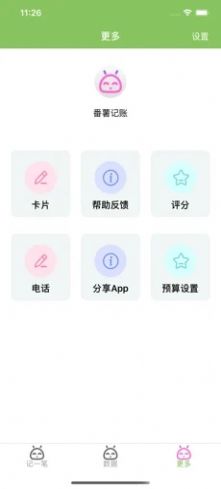 番薯记账app最新版
