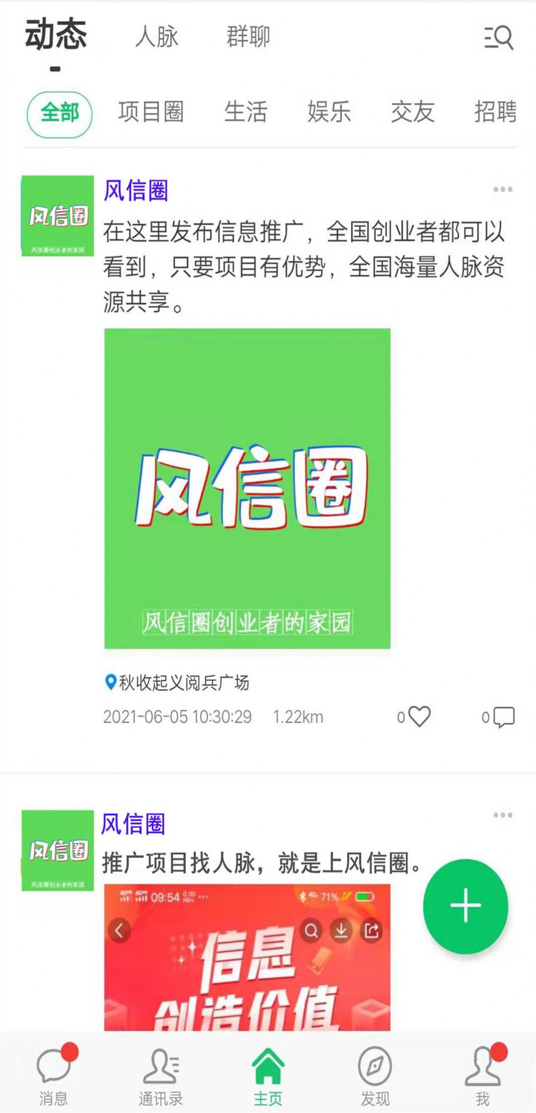 风信圈app官方版