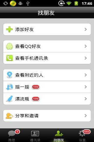 微信4.0