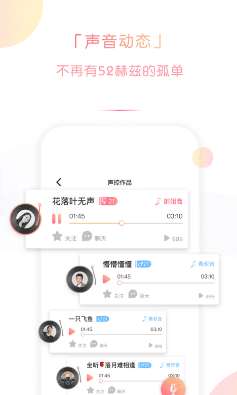 鲸声(语音聊天)