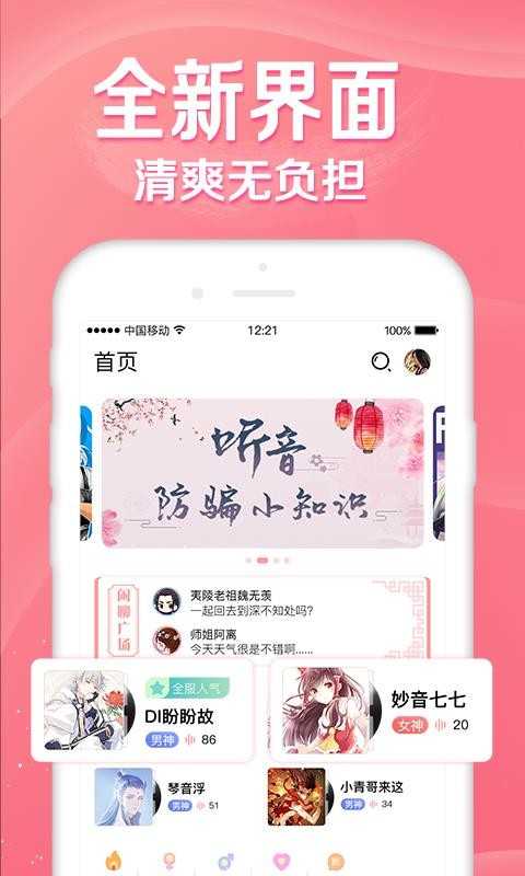 听音