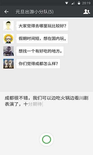 微信6.0(WeChat)