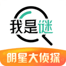 我是谜